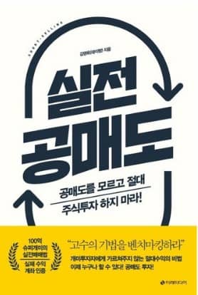 공매도책추천